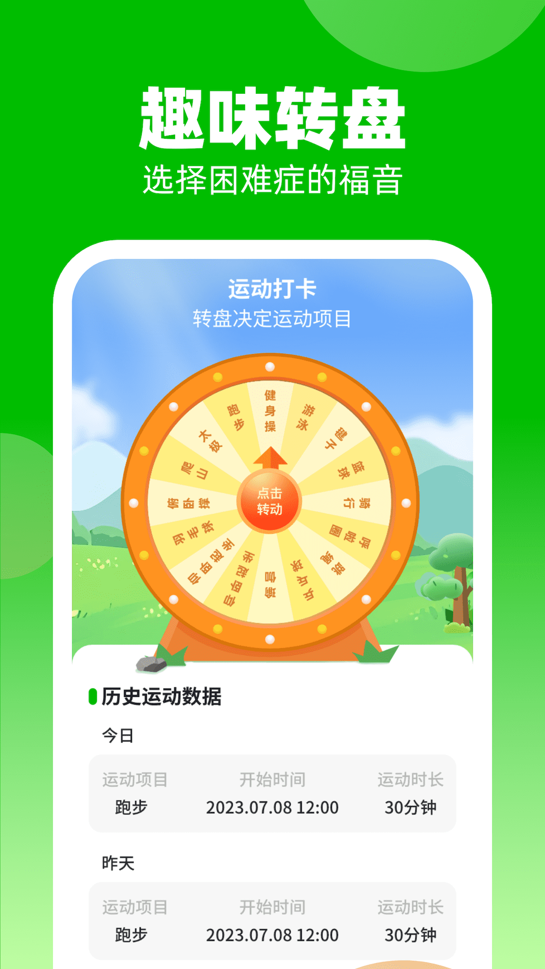 计步我上榜手机版