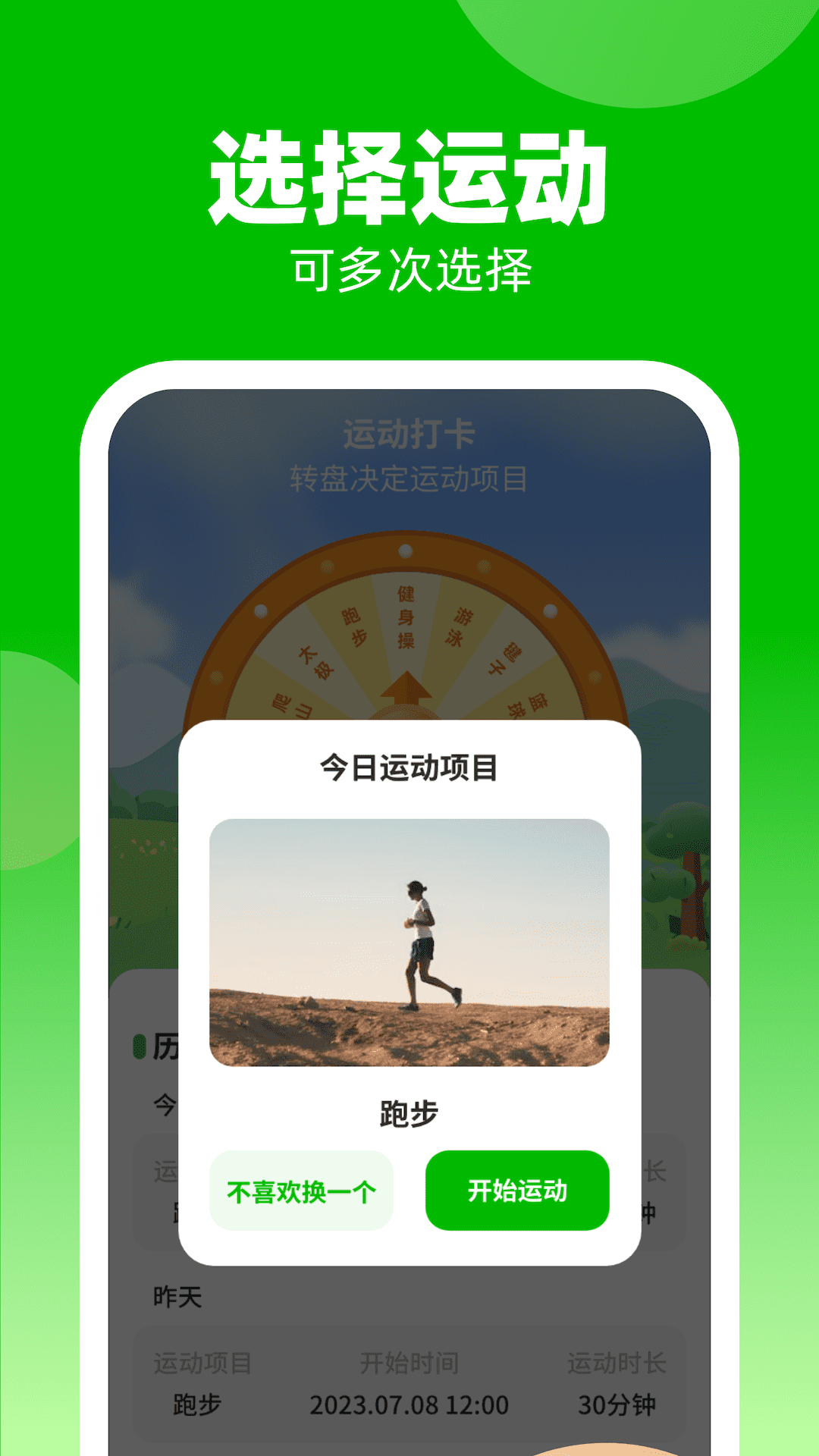 计步我上榜手机版