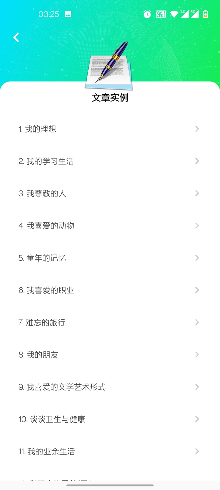 话考手安卓免费版
