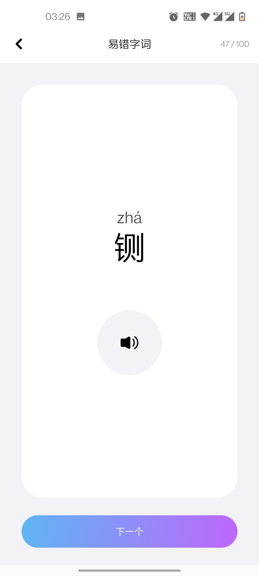 话考手安卓免费版