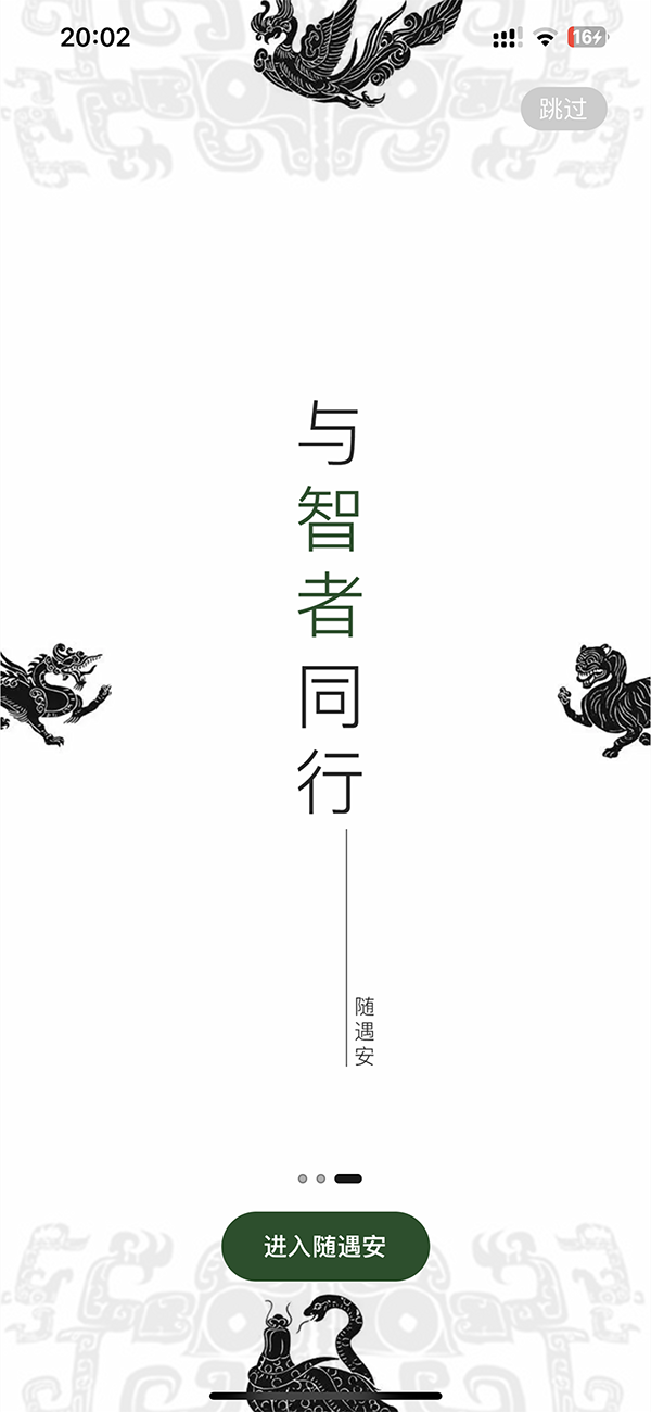 随遇安直装版