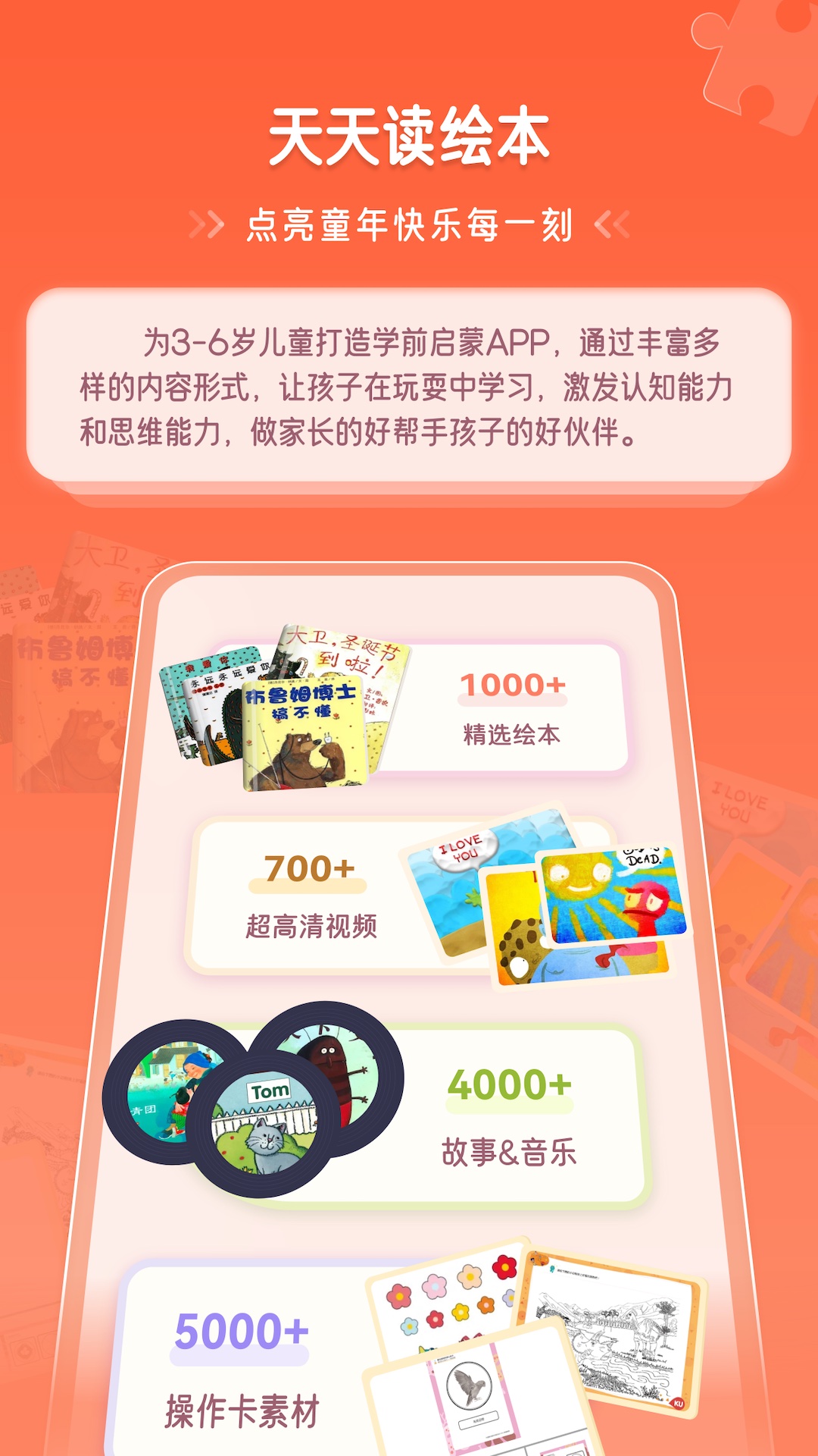 天天读绘本手机免费版