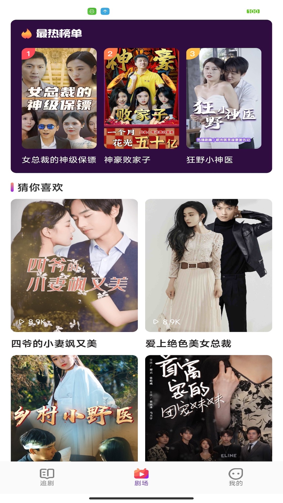 口袋小剧安卓版