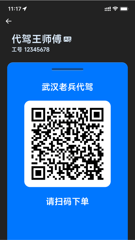 超级代驾安卓直装版