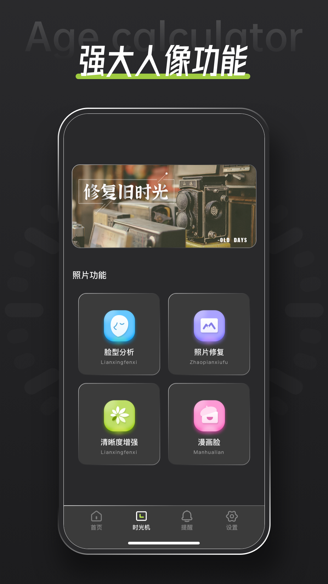年龄计算器原版
