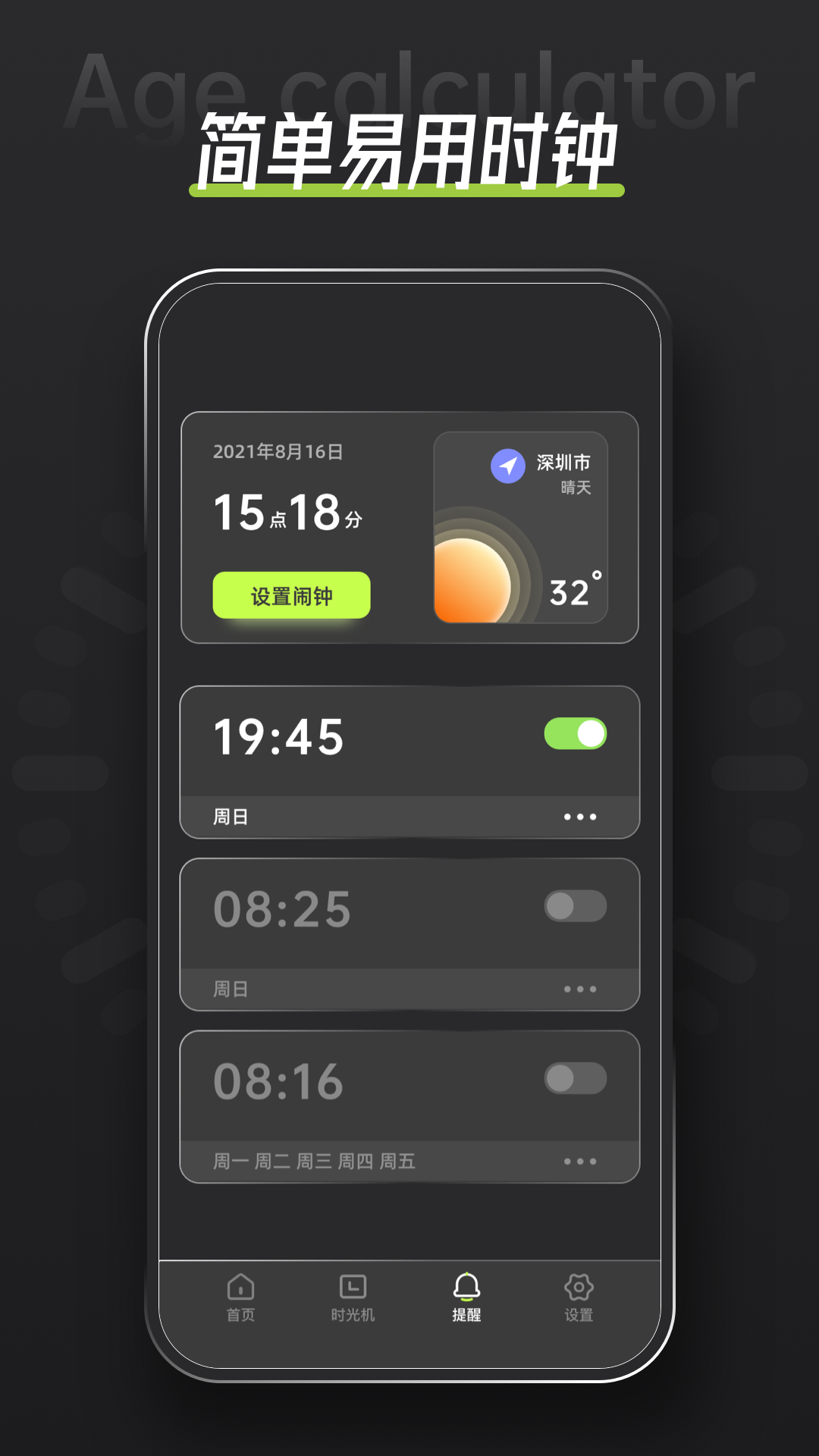 年龄计算器原版