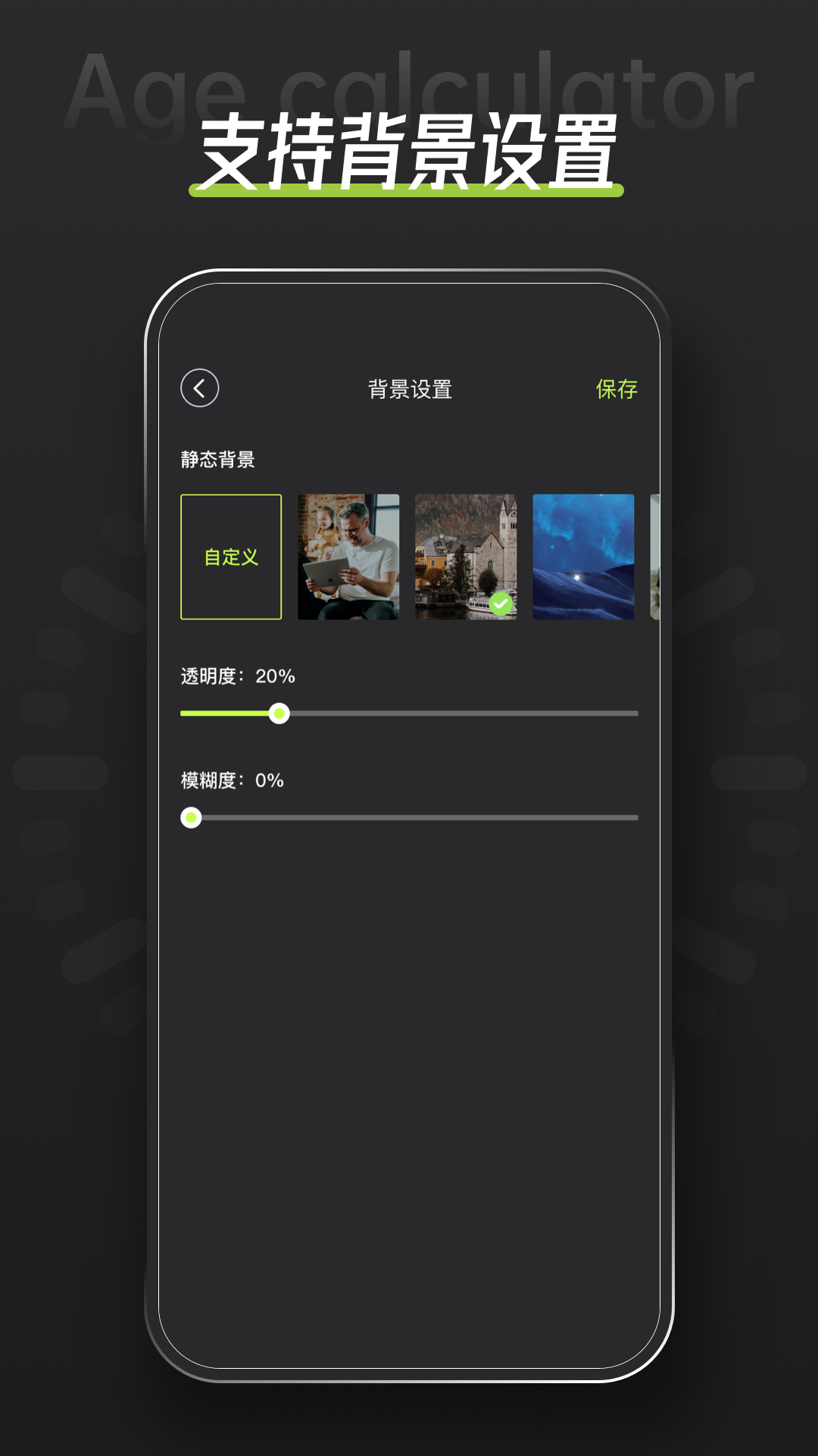 年龄计算器原版