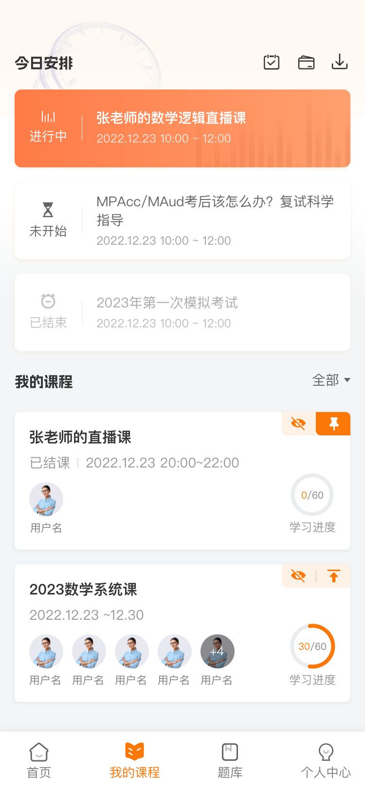 挑灯MBA通用版图3