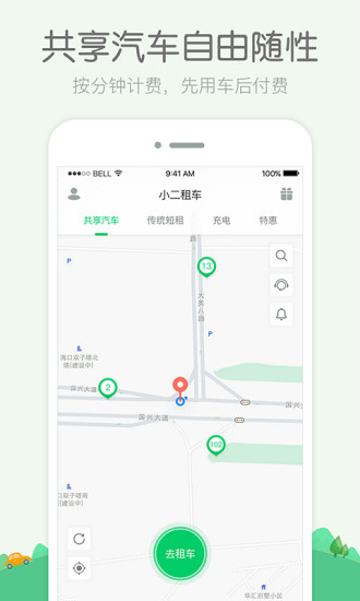 小二租车免费版图2
