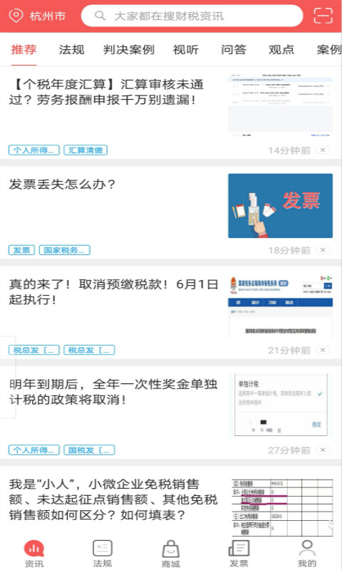 税问精选官方正版