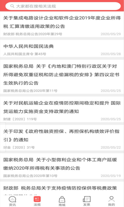 税问精选官方正版
