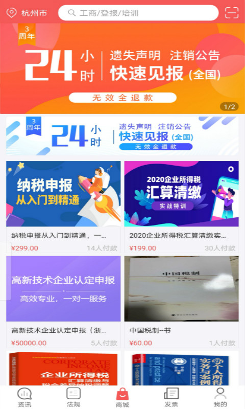 税问精选官方正版