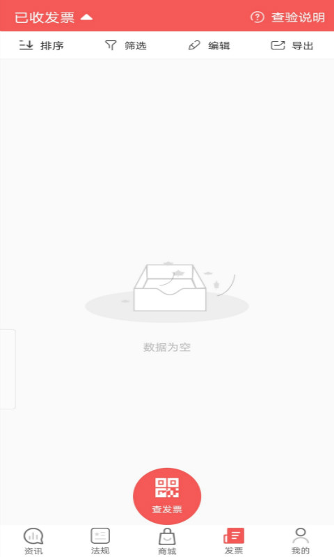 税问精选官方正版