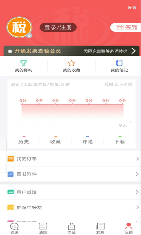 税问精选官方正版