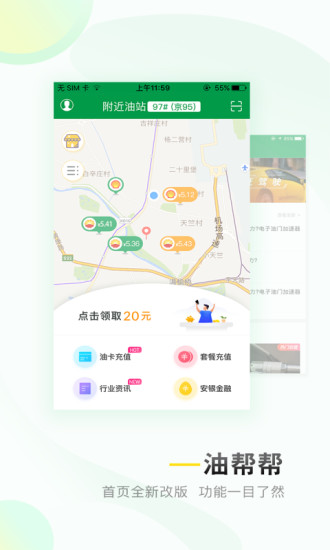 油帮帮官方最新版