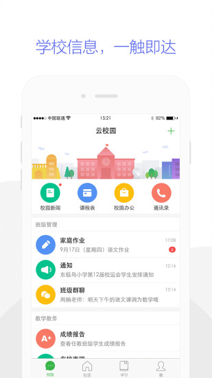 云校园官方版