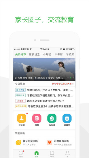 云校园官方版