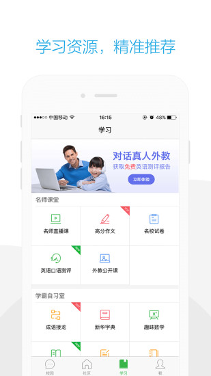 云校园官方版