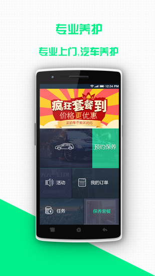 车优易安卓免费版