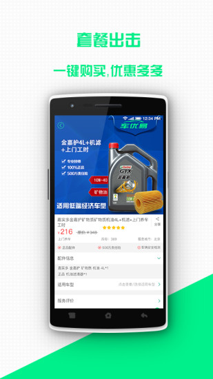 车优易安卓免费版