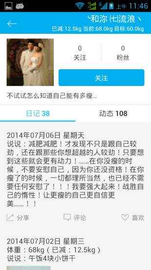 减肥帮免费版