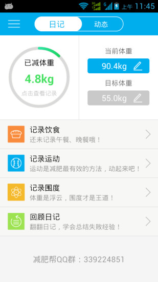 减肥帮免费版