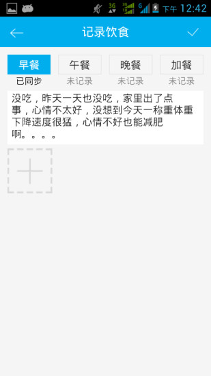 减肥帮免费版