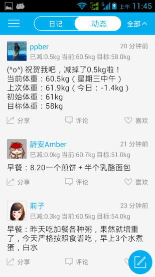 减肥帮免费版