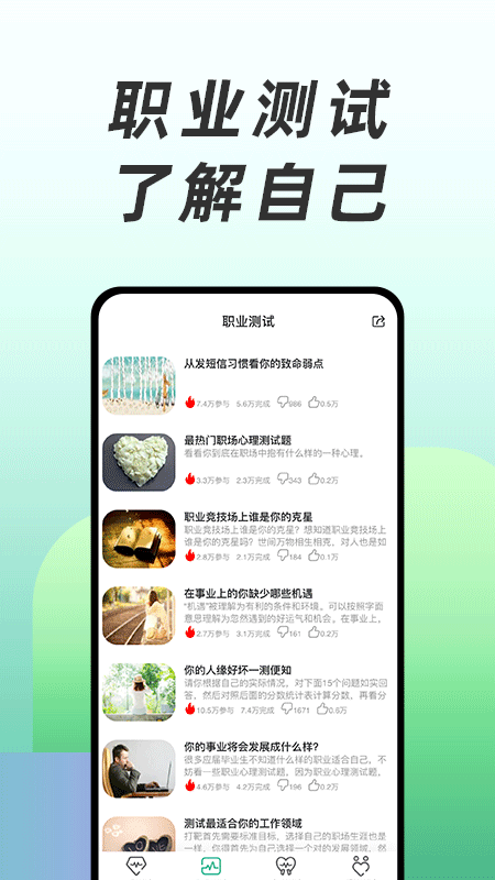 心理测试手机最新版