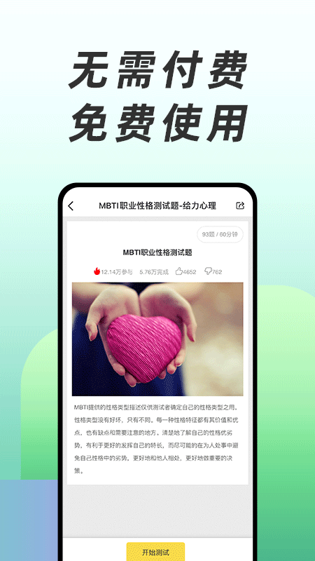 心理测试手机最新版