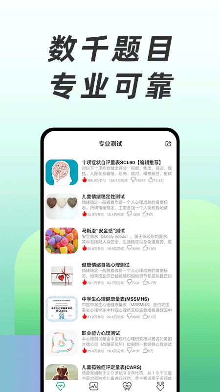 心理测试手机最新版