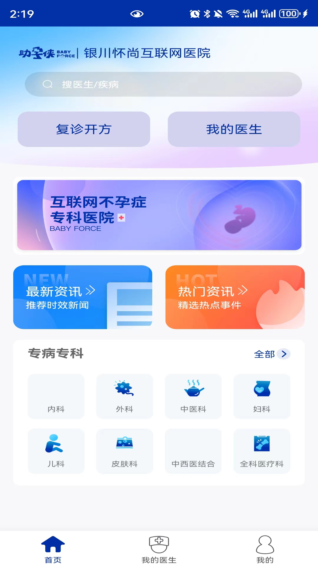 银川怀尚互联网医院原版
