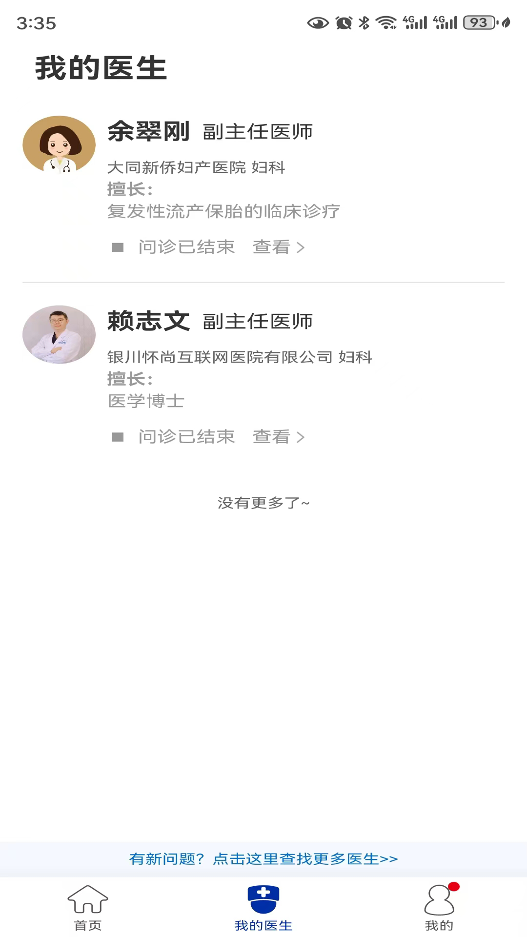 银川怀尚互联网医院原版