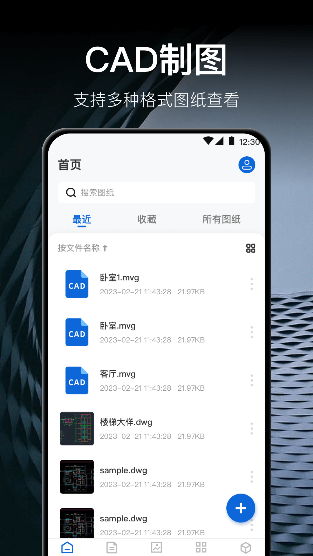 CAD测绘官方版