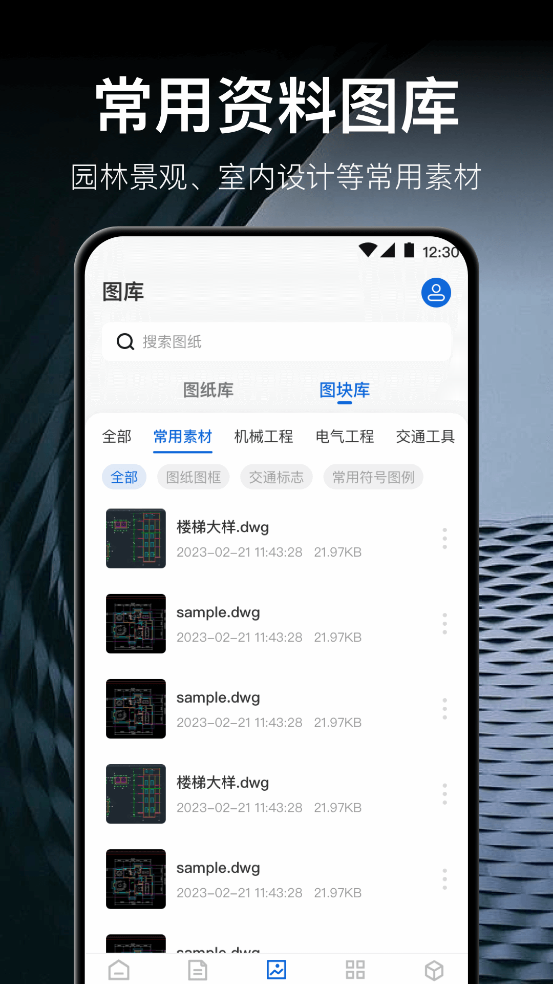 CAD测绘官方版
