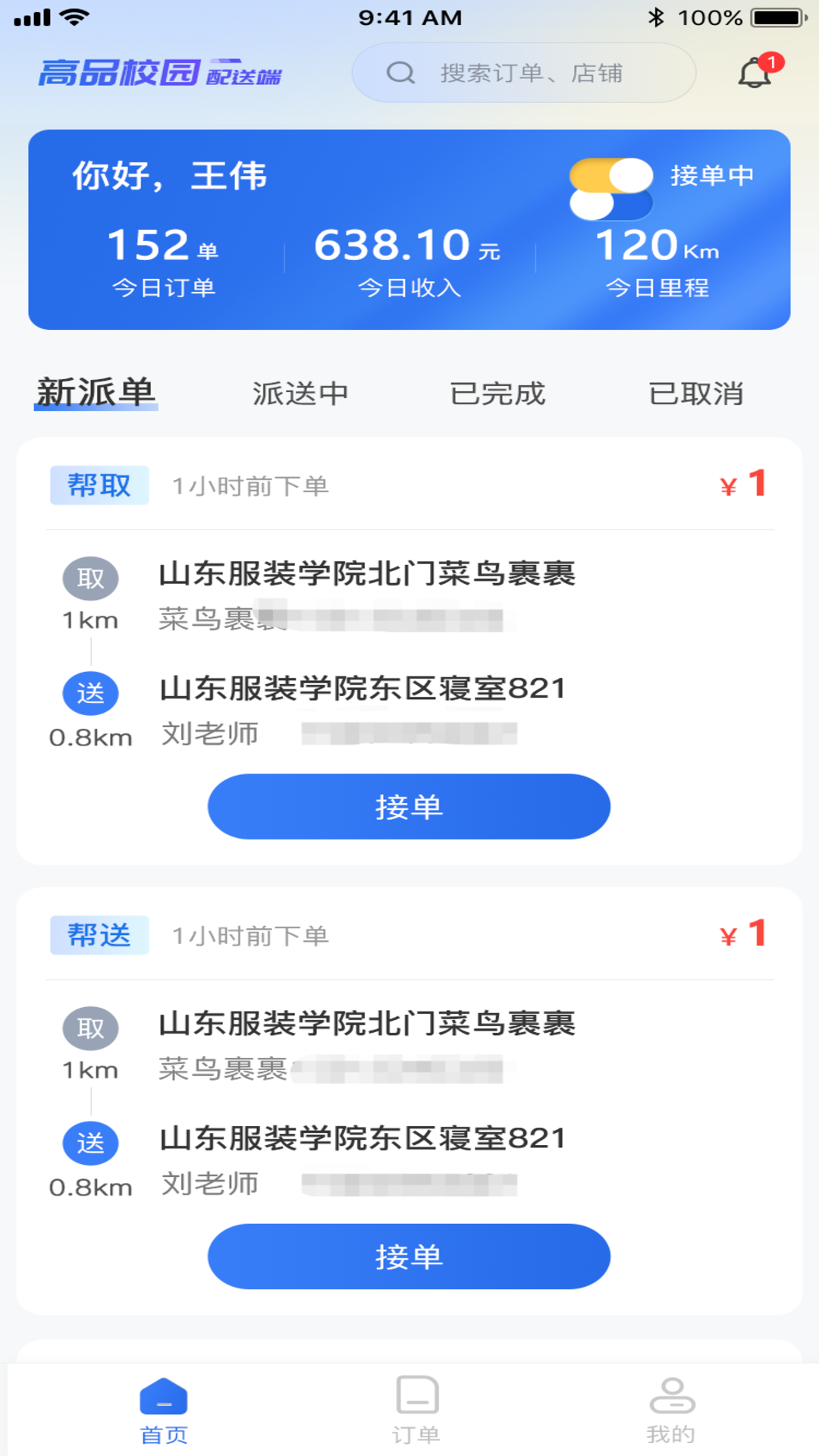高品校园骑手免费原版