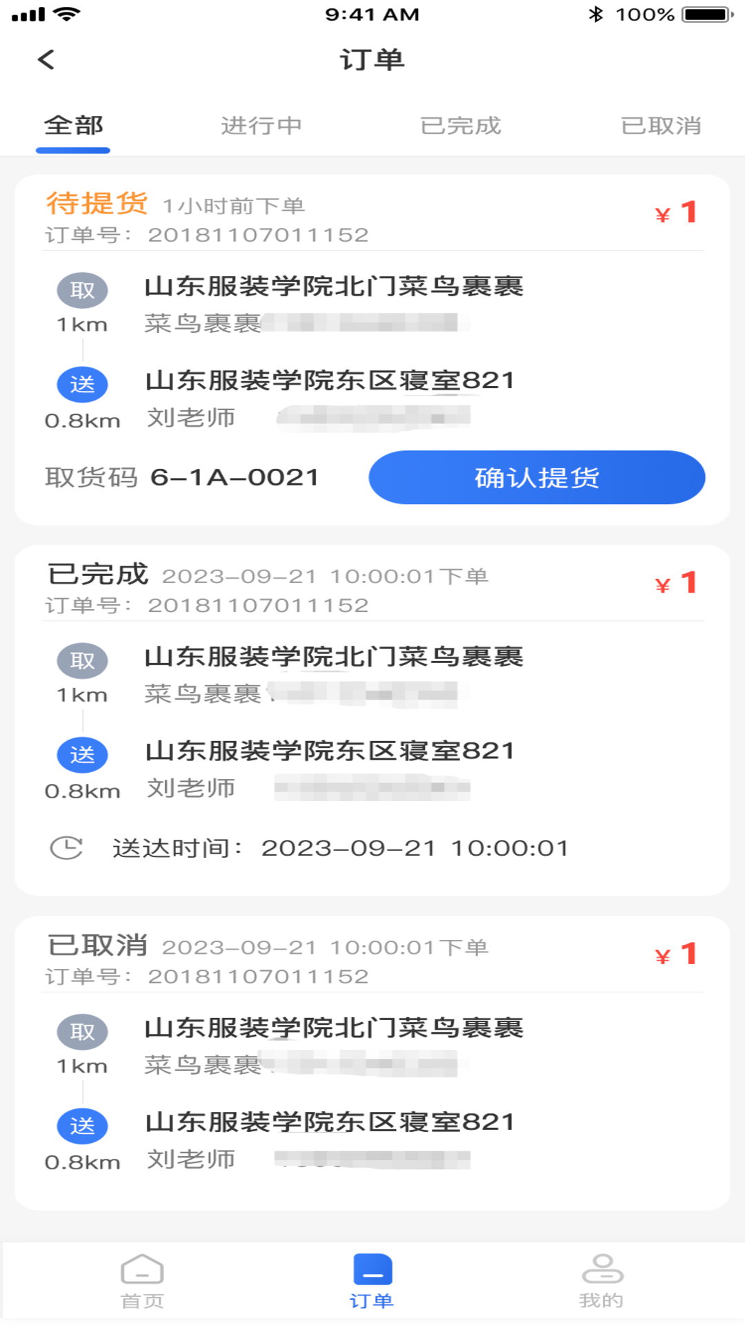 高品校园骑手免费原版