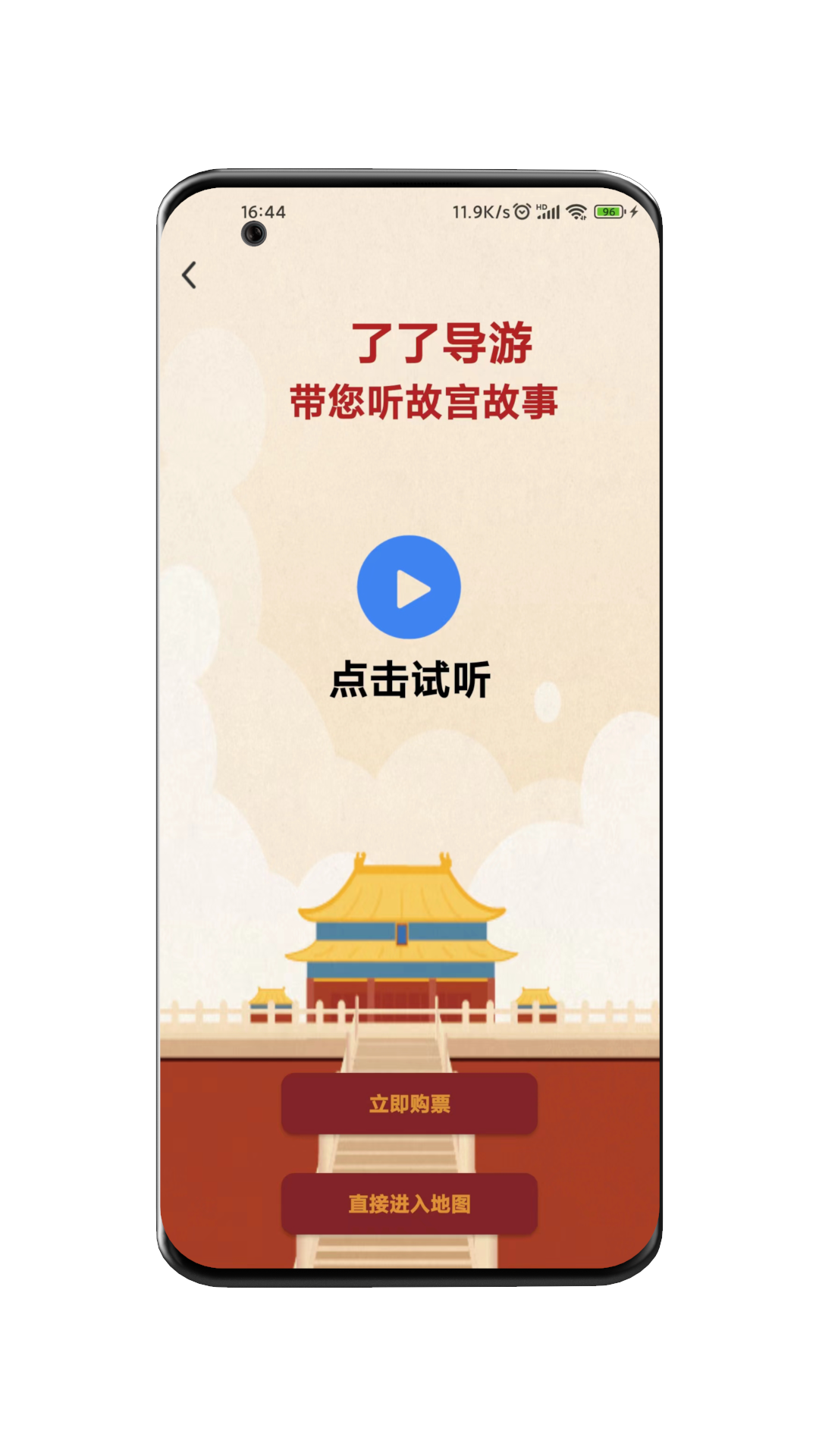 来拓导览安卓官方版