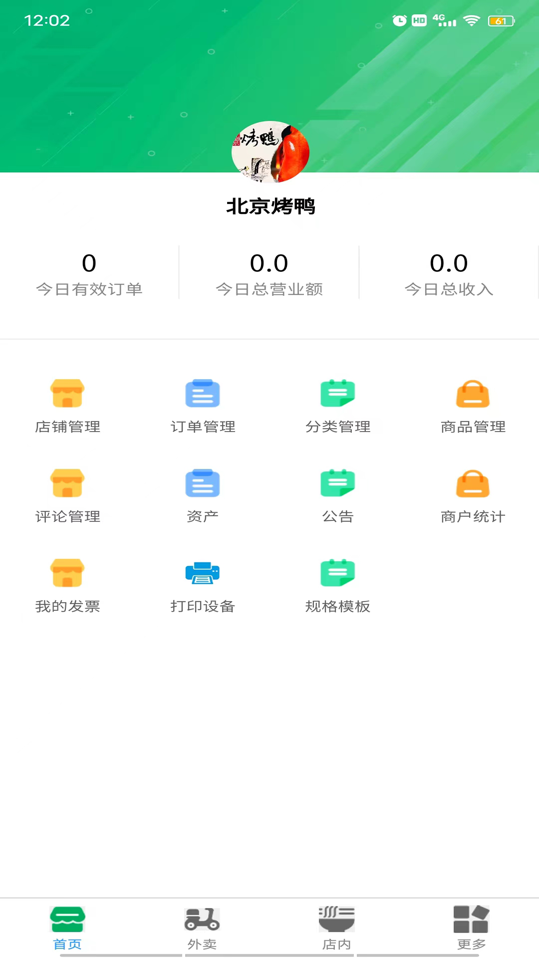 帮邻居商户端正版