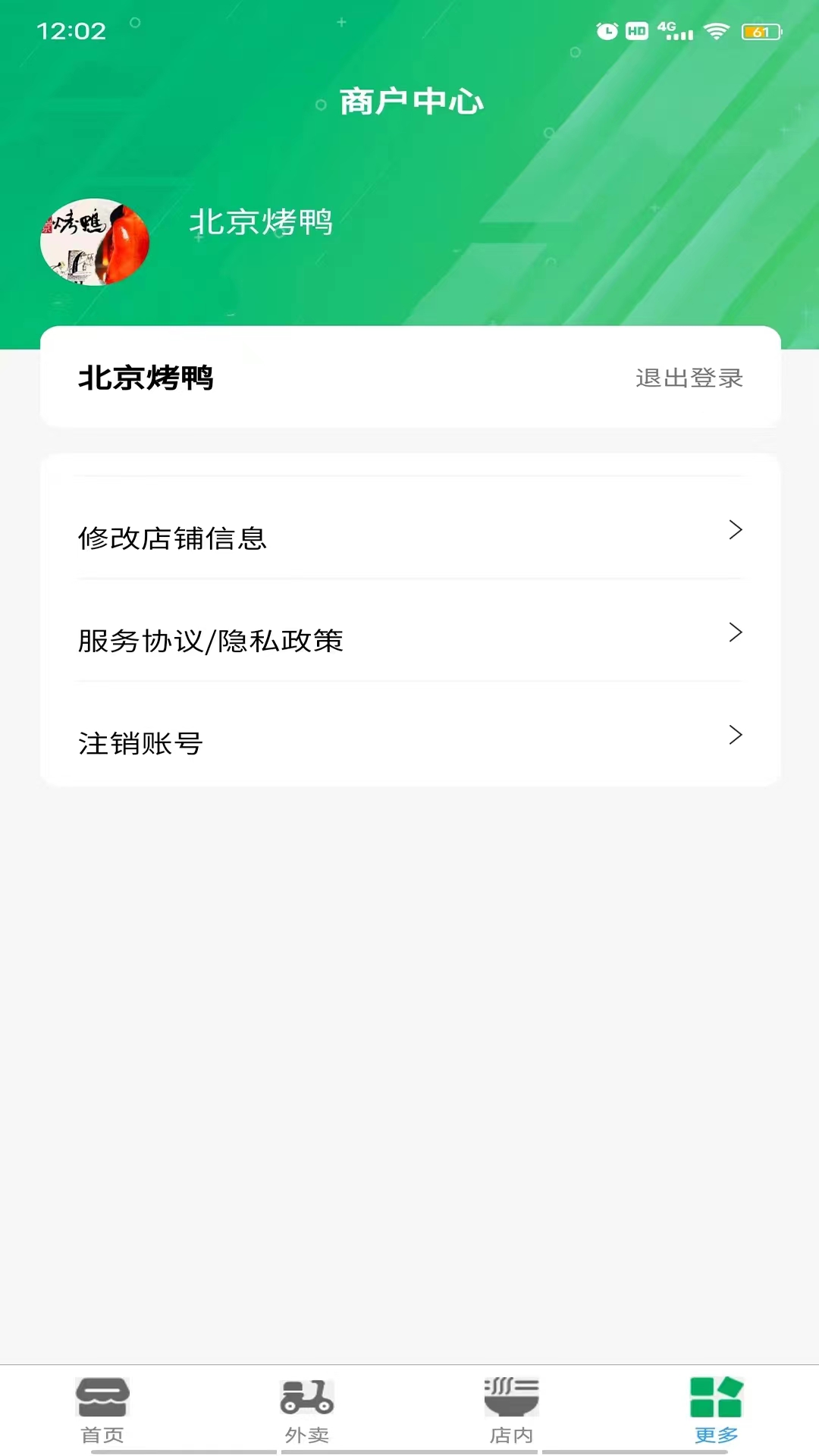 帮邻居商户端正版