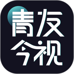 青友今视官方最新版