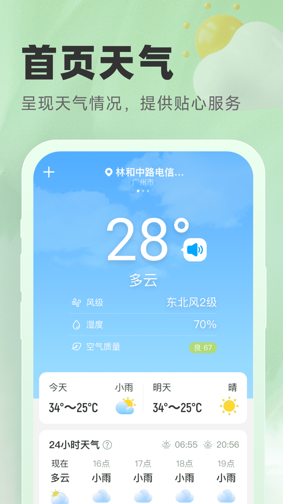 气象宝盒官方正版