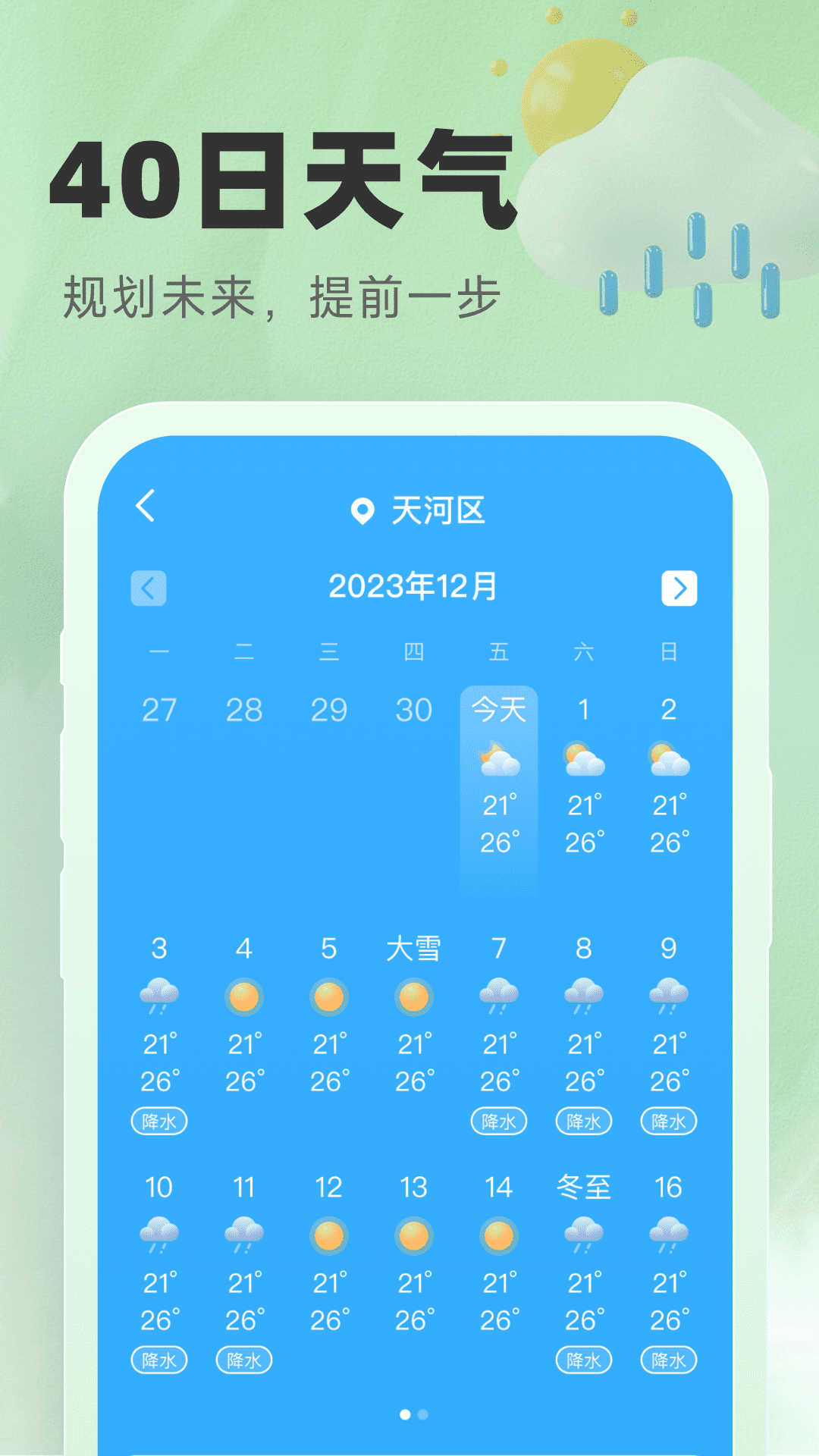 气象宝盒官方正版