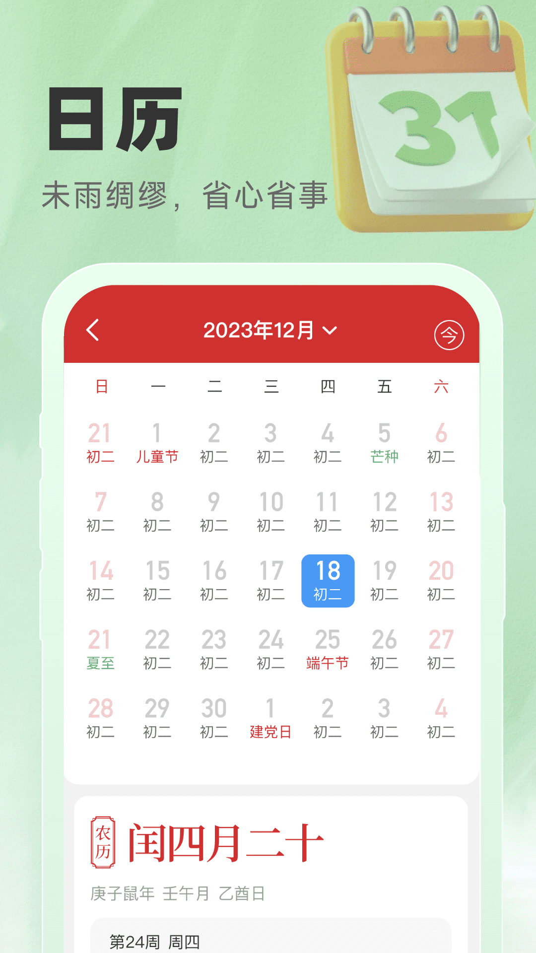 气象宝盒官方正版