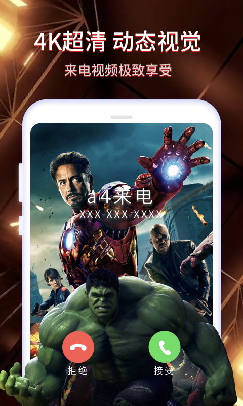 酷嗨来电秀安卓版