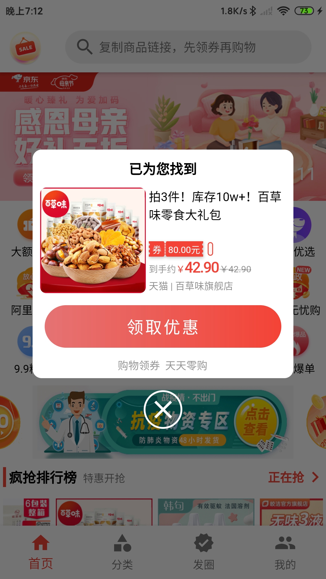 天天零购手机免费版