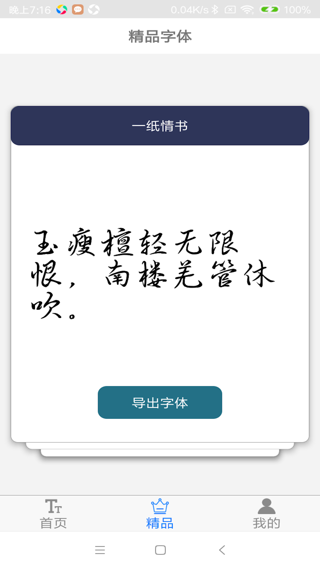 字体极速版图2