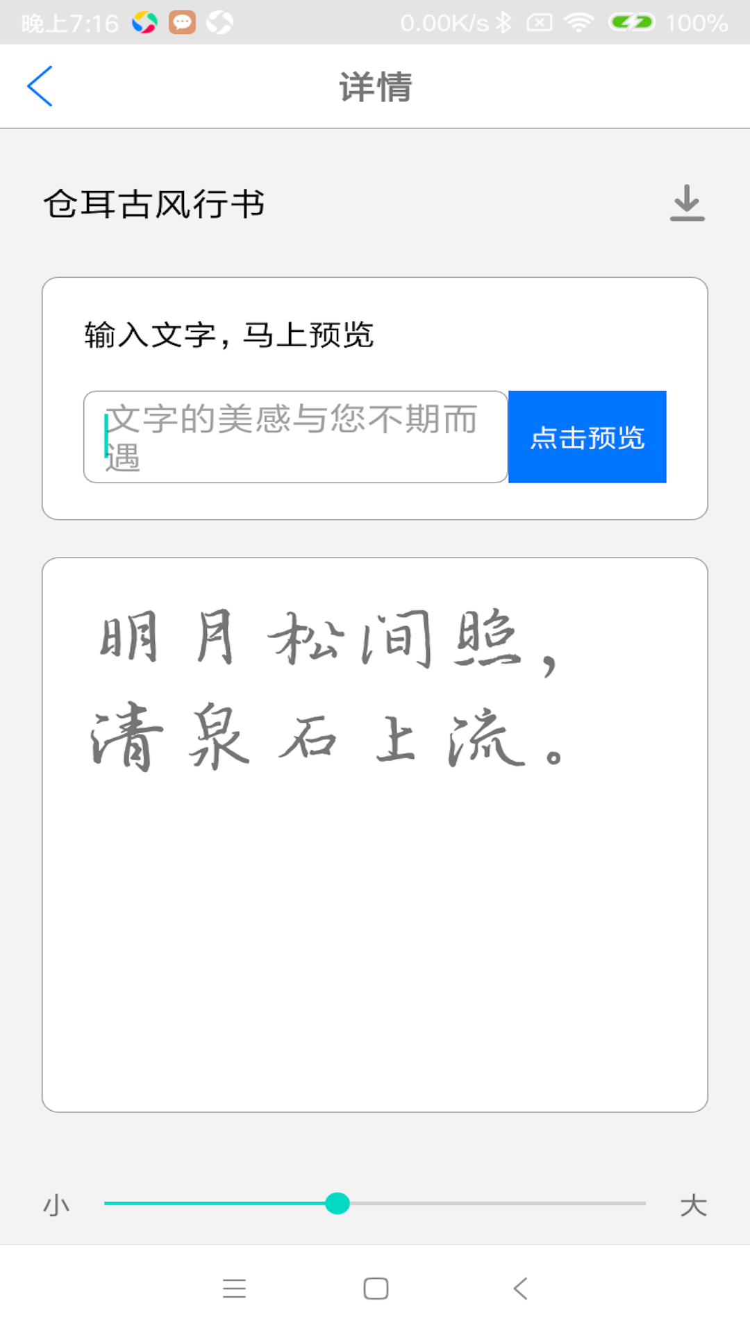 字体极速版图3