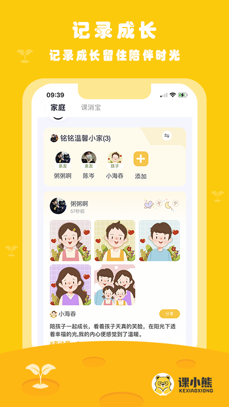 课小熊手机免费版