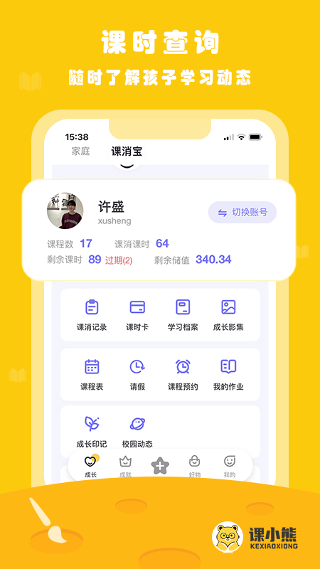 课小熊手机免费版